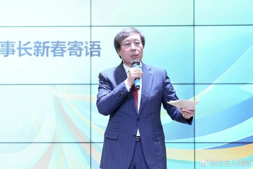 聚變 ? 與時偕行——巨人集團(tuán)2025’迎春大會